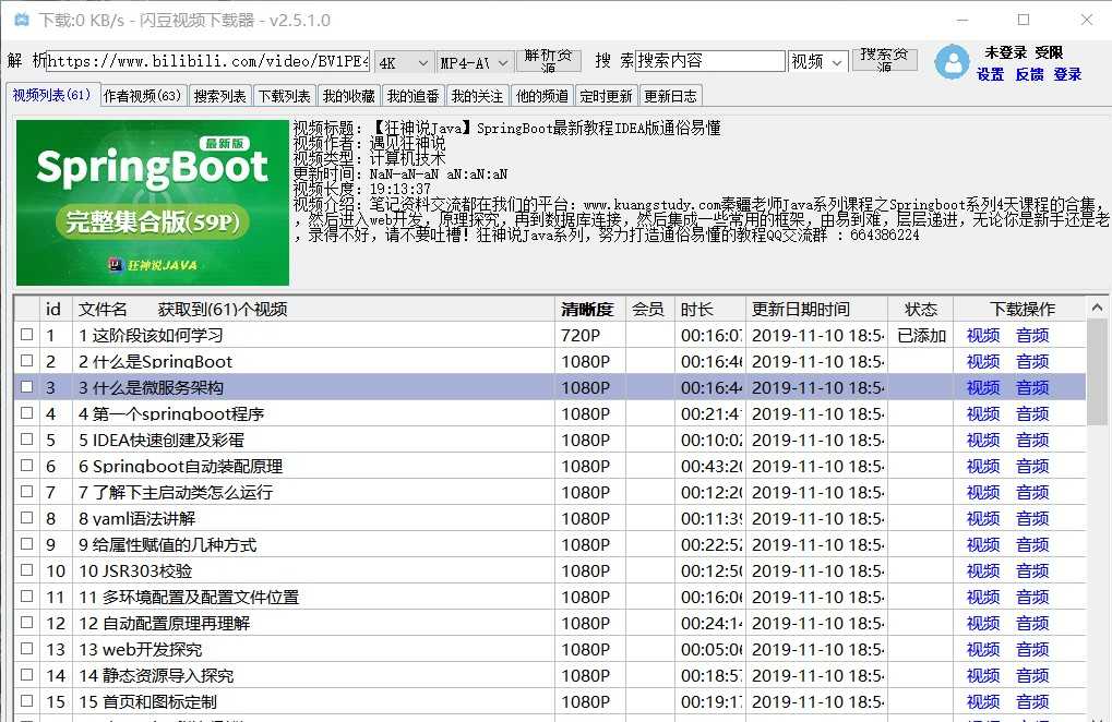 闪豆视频下载器