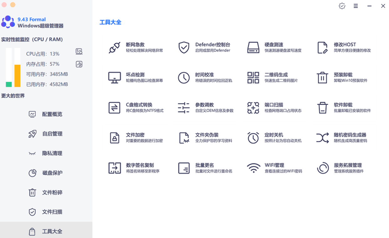 windows超级管理器