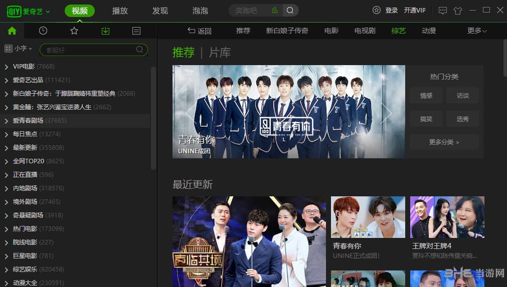 爱奇艺破解版去广告绿色版