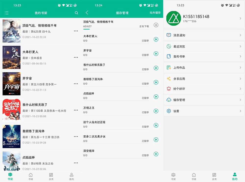 笔趣阁破解版