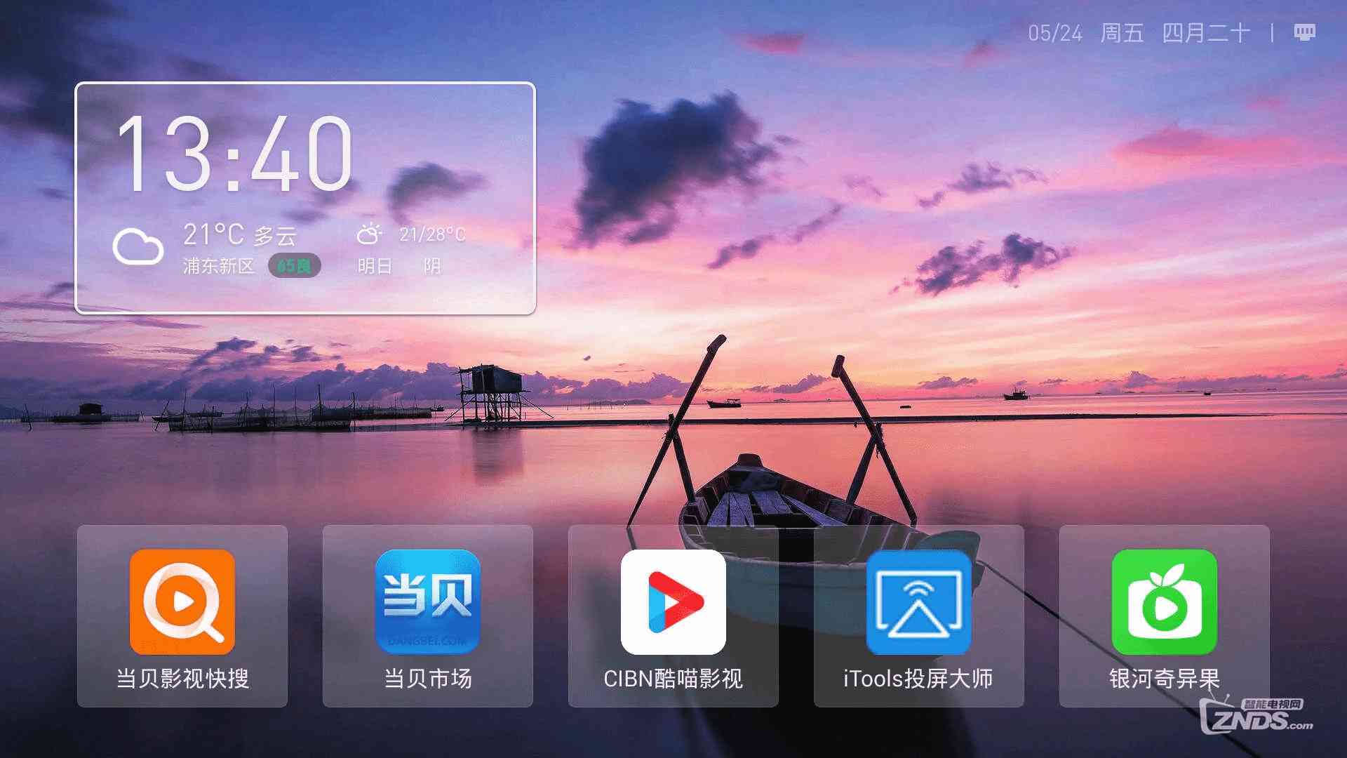 当贝桌面破解版