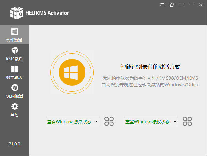 HEU KMS Activator系统激活工具