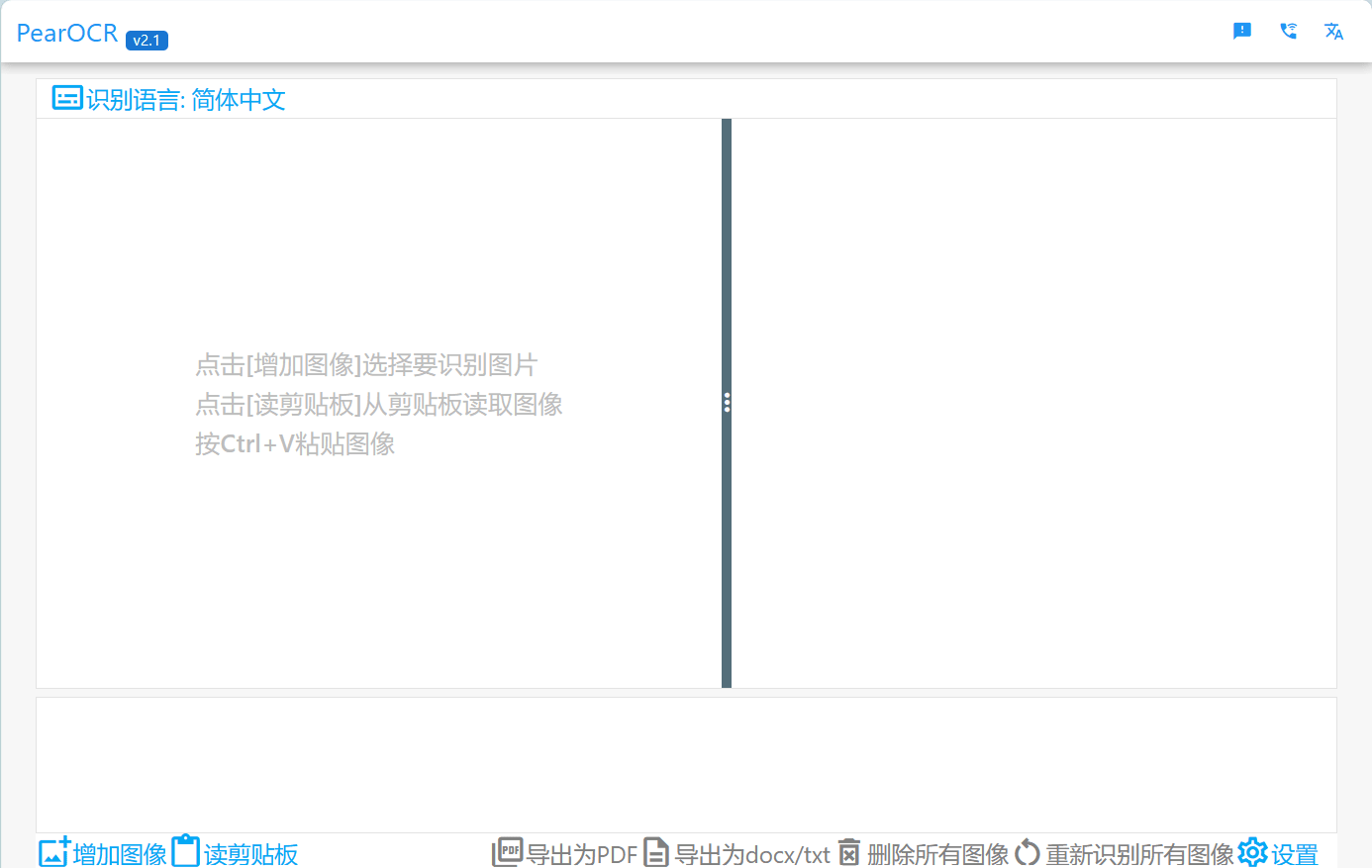 ocr文字识别助手