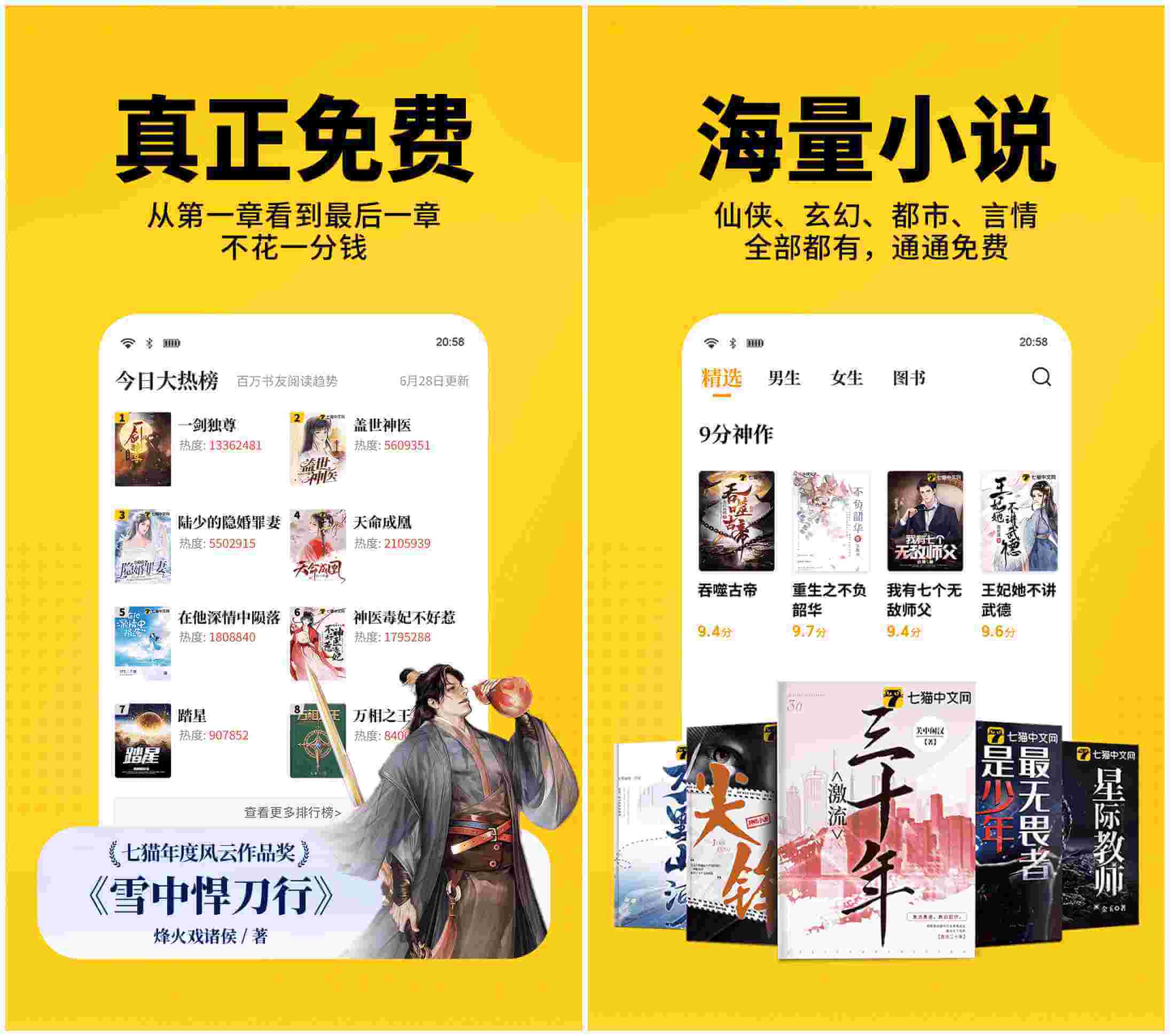 七猫小说破解版