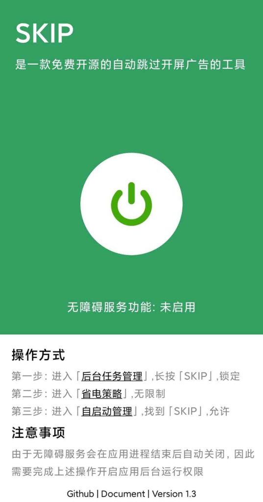 SKIP跳过广告