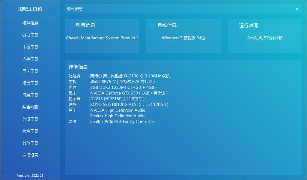 图吧工具箱