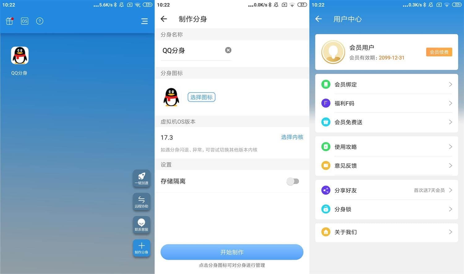 小X分身破解版 安卓分身软件