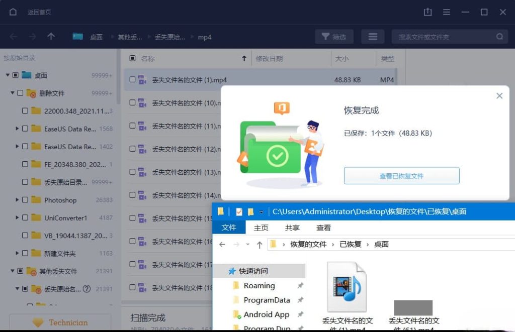 易我数据恢复破解版