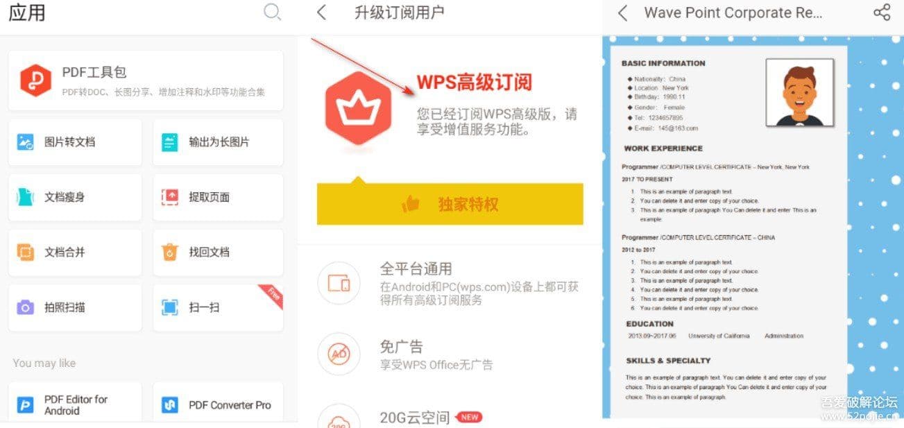 安卓WPSOffice破解版