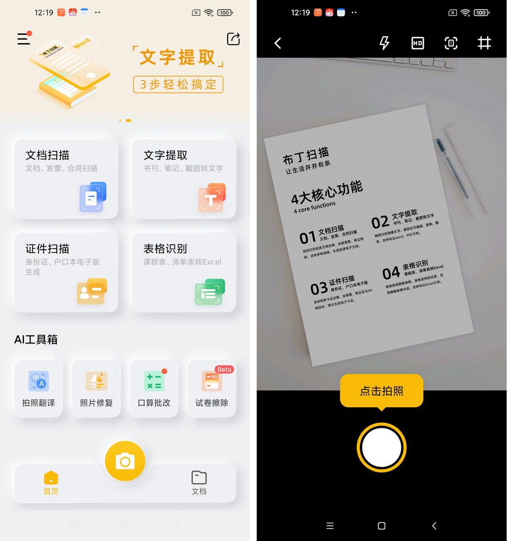 布丁扫描最新破解版