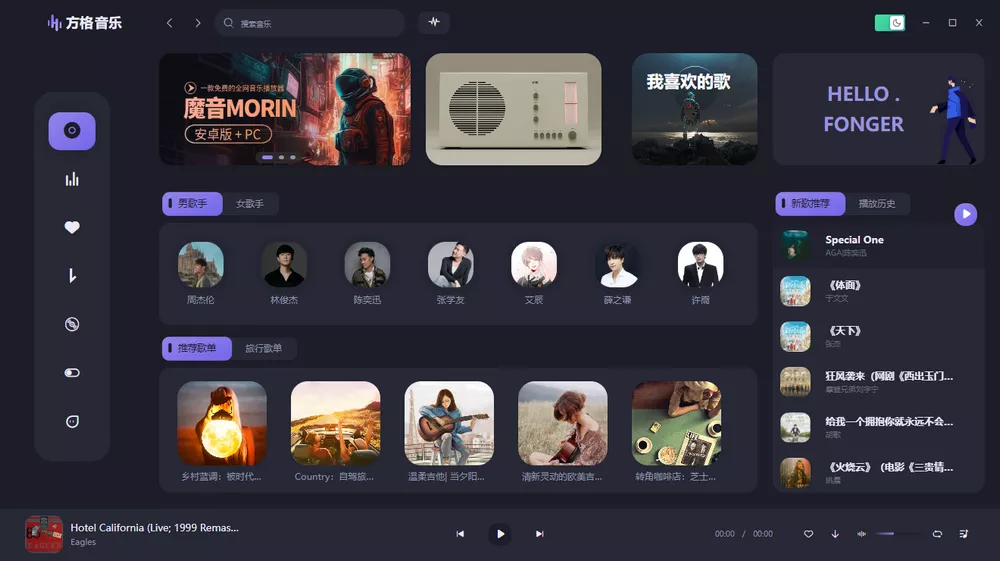 方格音乐，电脑音乐软件