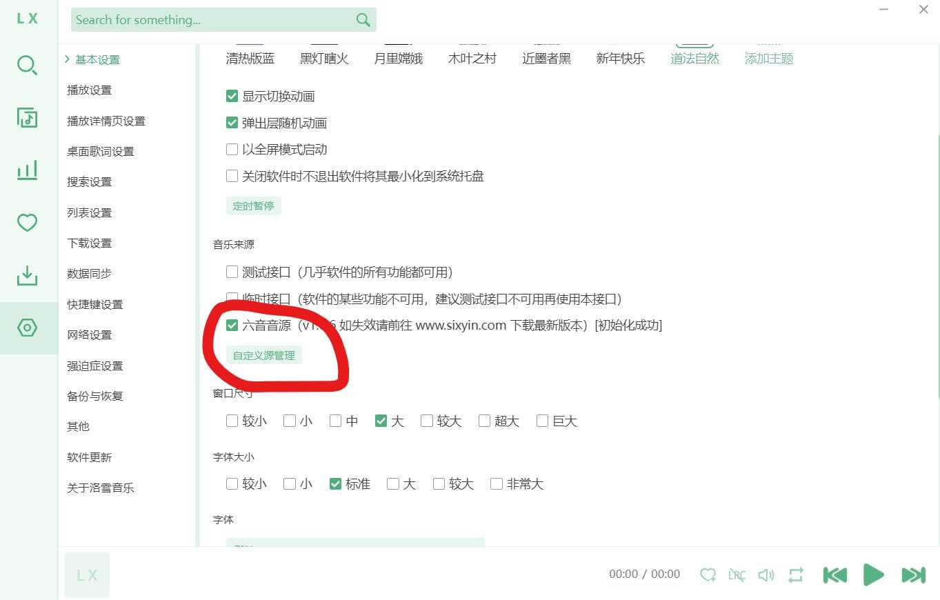 电脑版洛雪音乐,洛雪音乐音源