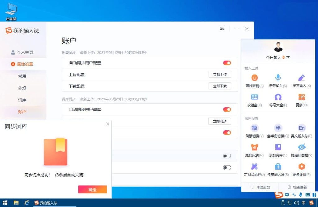 搜狗输入法破解版