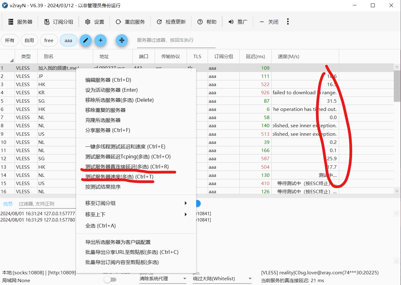 v2ray软件使用教程