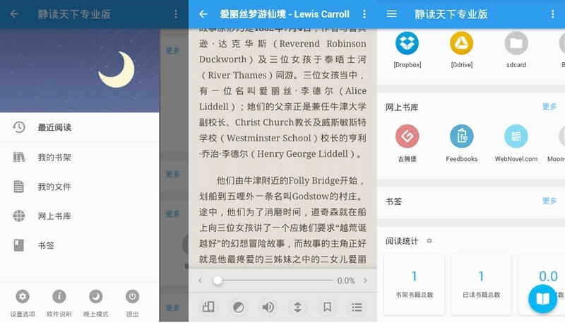 静读天下破解版