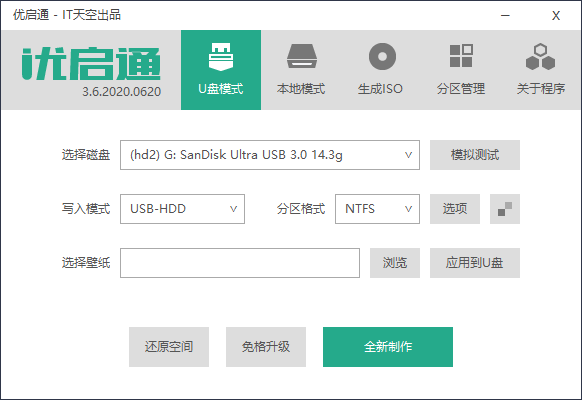优启通vip版