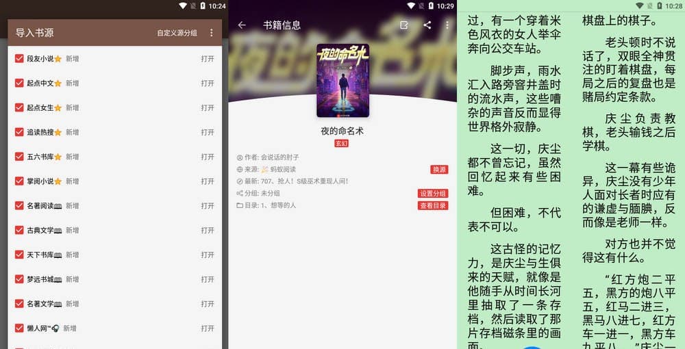 阅读书源
