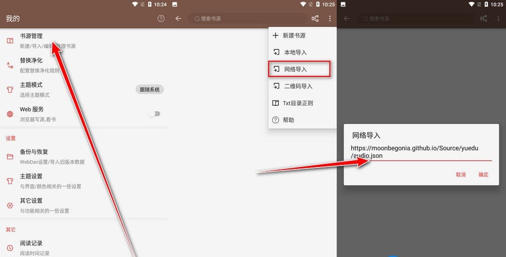 阅读小说软件