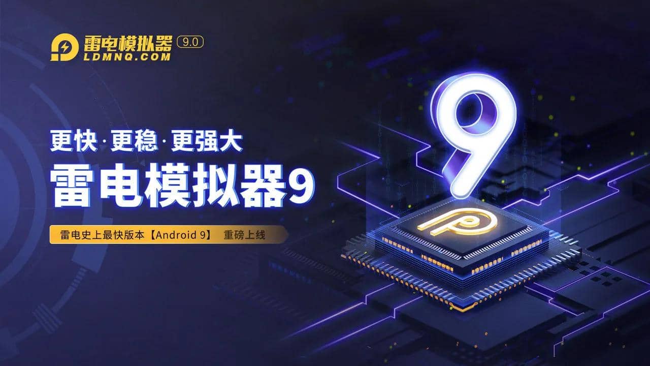 雷电模拟器破解版