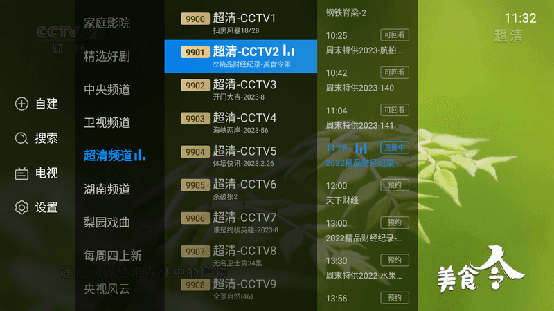 电视家3.0破解版 电视家最新版