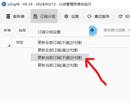 v2ray软件使用教程