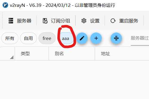 v2ray软件使用教程