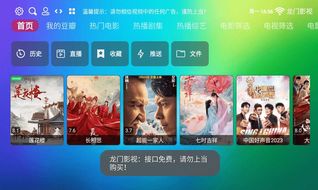 龙门影视最新版
