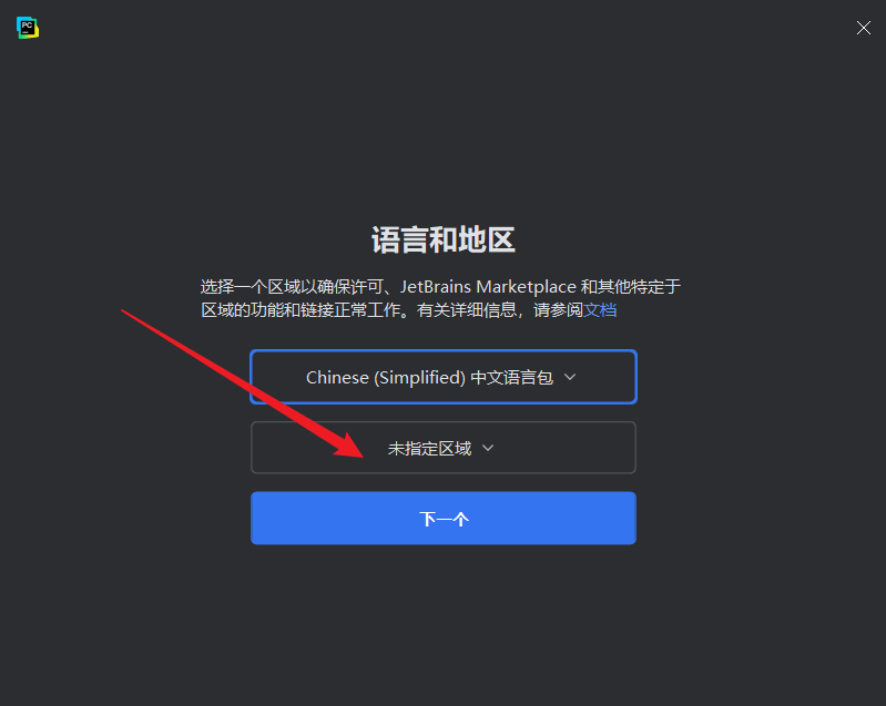 pycharm永久激活版