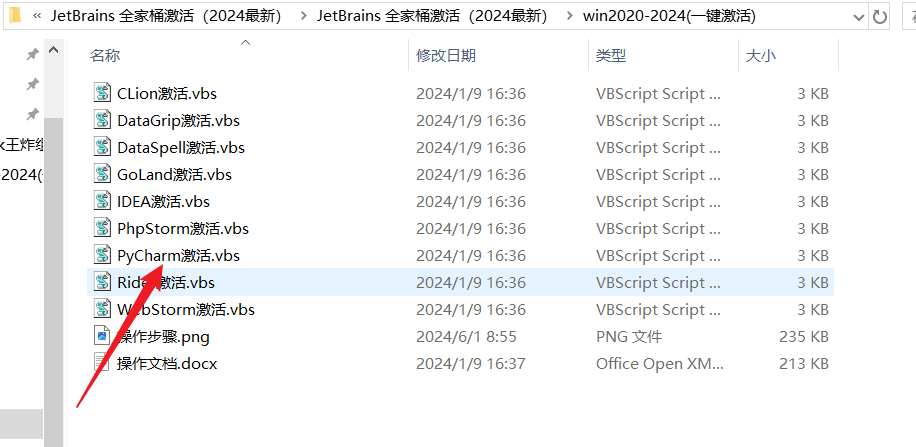 pycharm安装教程