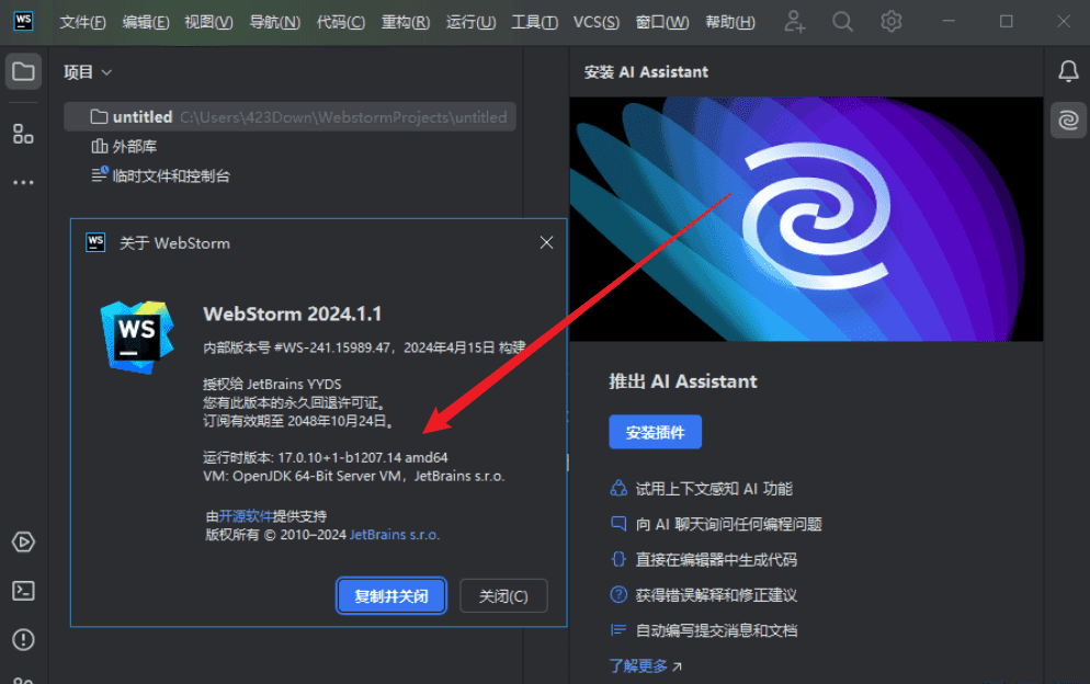 WebStorm破解版