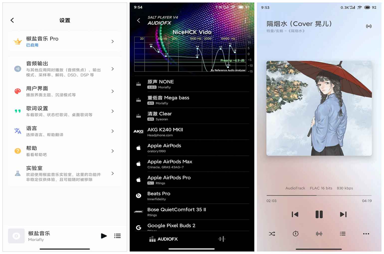 椒盐音乐破解版去广告版