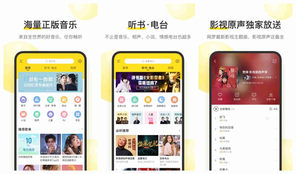 安卓酷我音乐破解版,酷我音乐最新破解版
