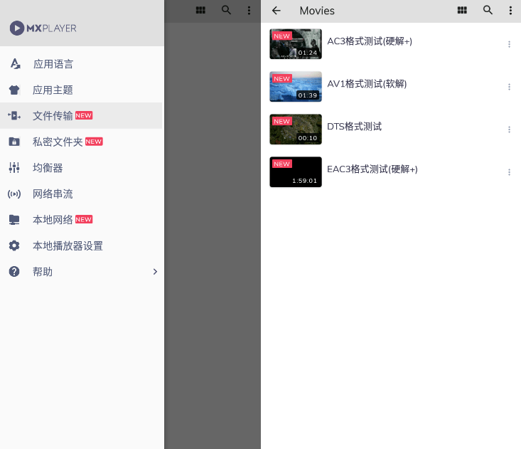 MX Player播放器破解版