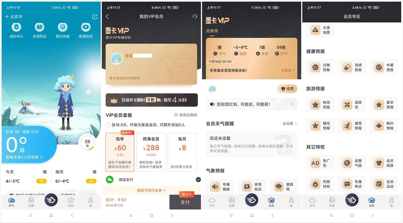 墨迹天气最新破解版