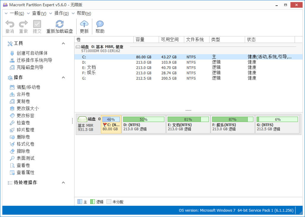 Macrorit分区专家