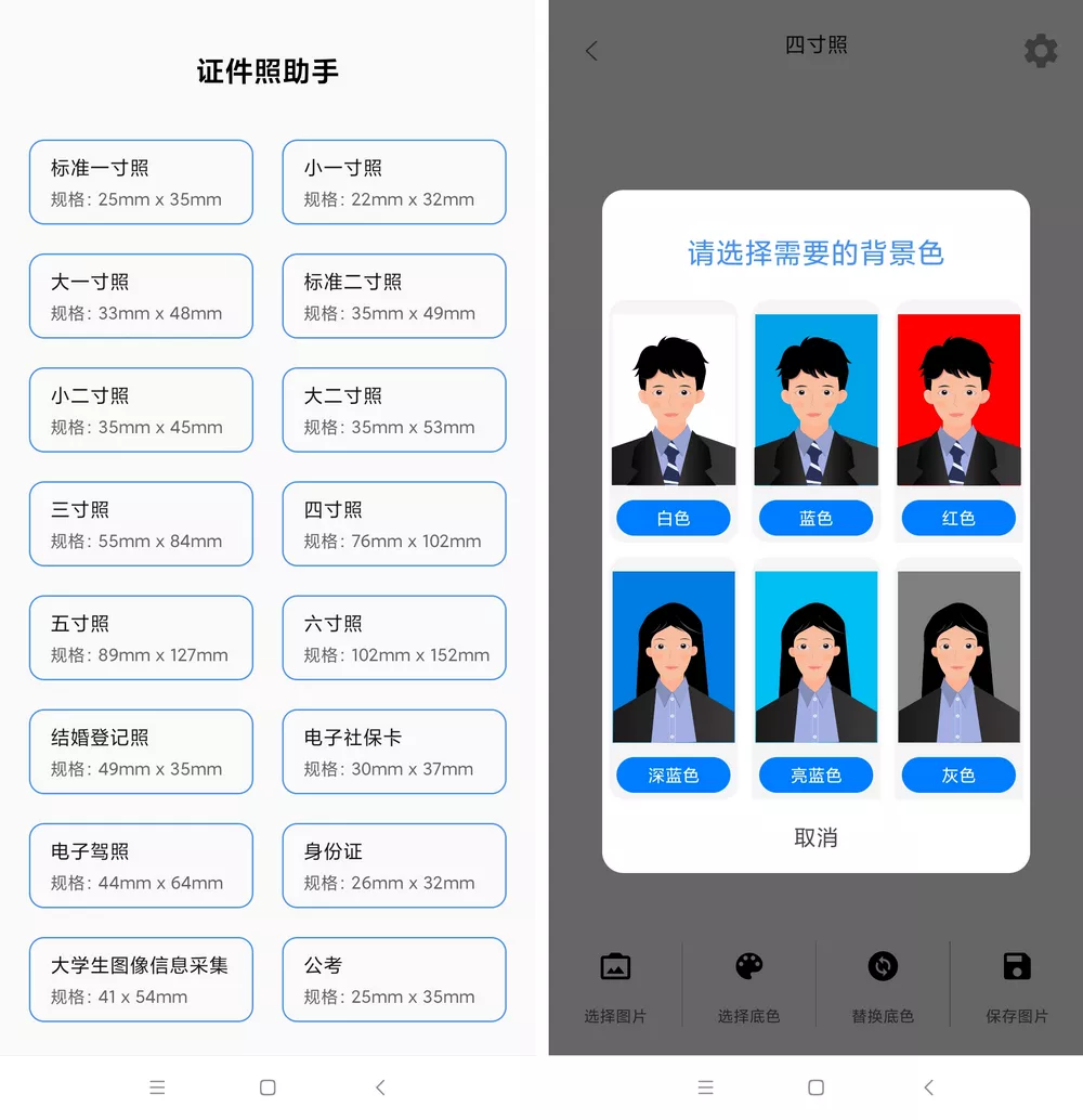 证件照助手