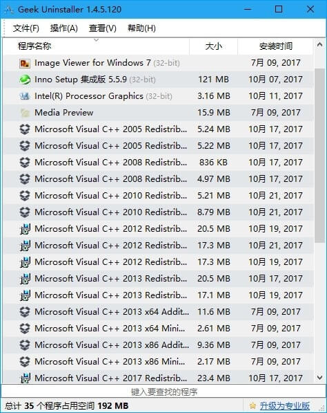 Geek Uninstaller电脑卸载工具