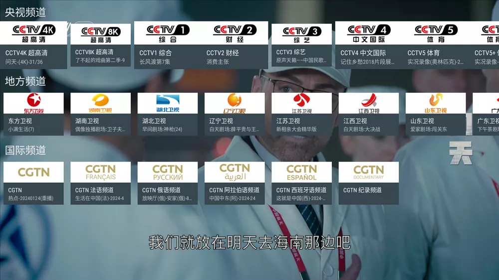 我的电视最新破解版