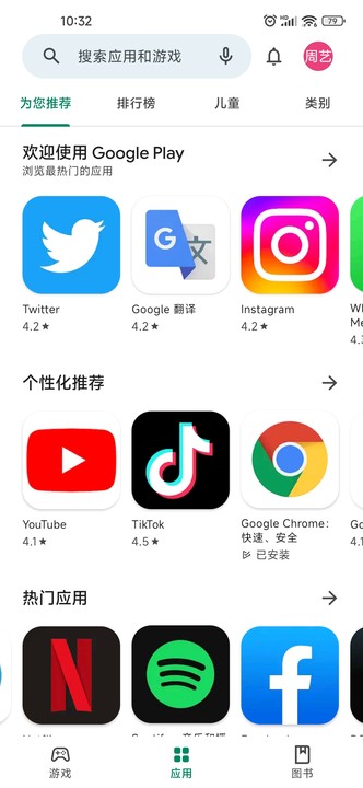 Google Play Store谷歌商店v45.2.19