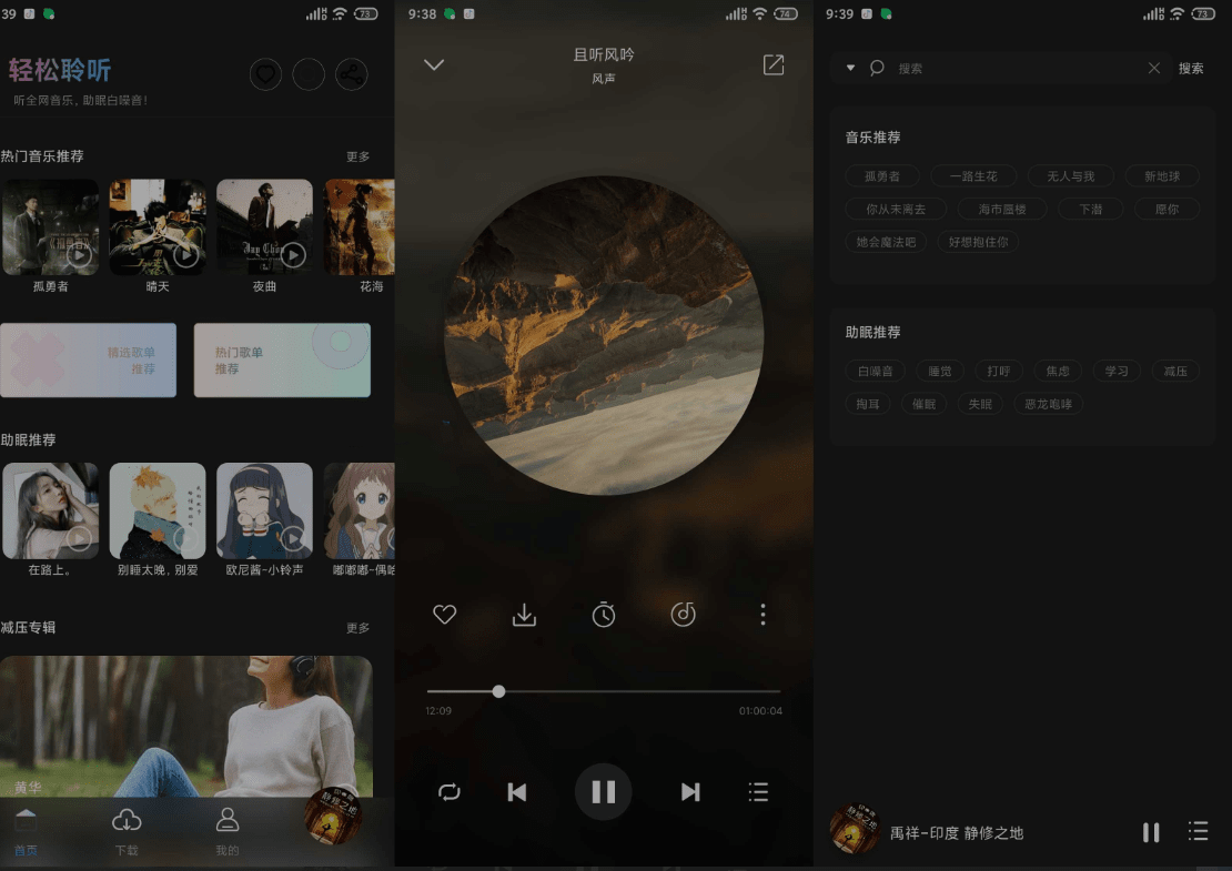 安卓聆听音乐v1.6.1无损音源 无广告纯净版