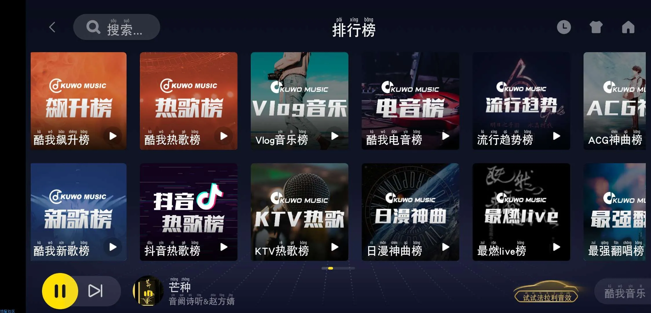 酷我音乐车机版v6.8.2.20 SVIP破解版