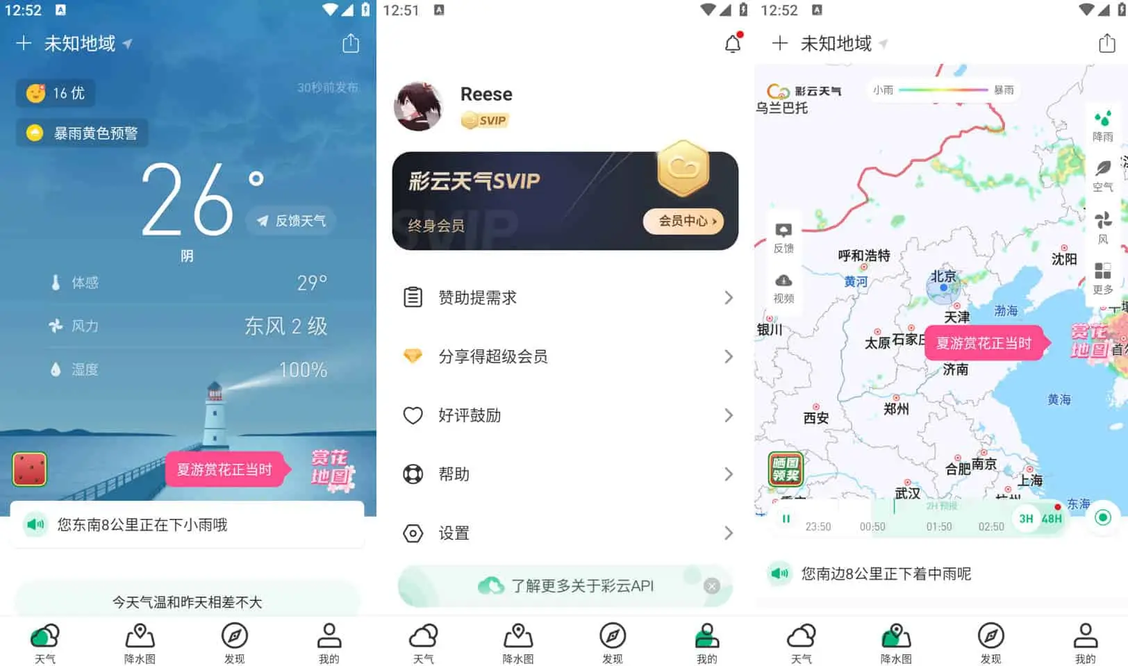 彩云天气v7.30去广告解锁会员版