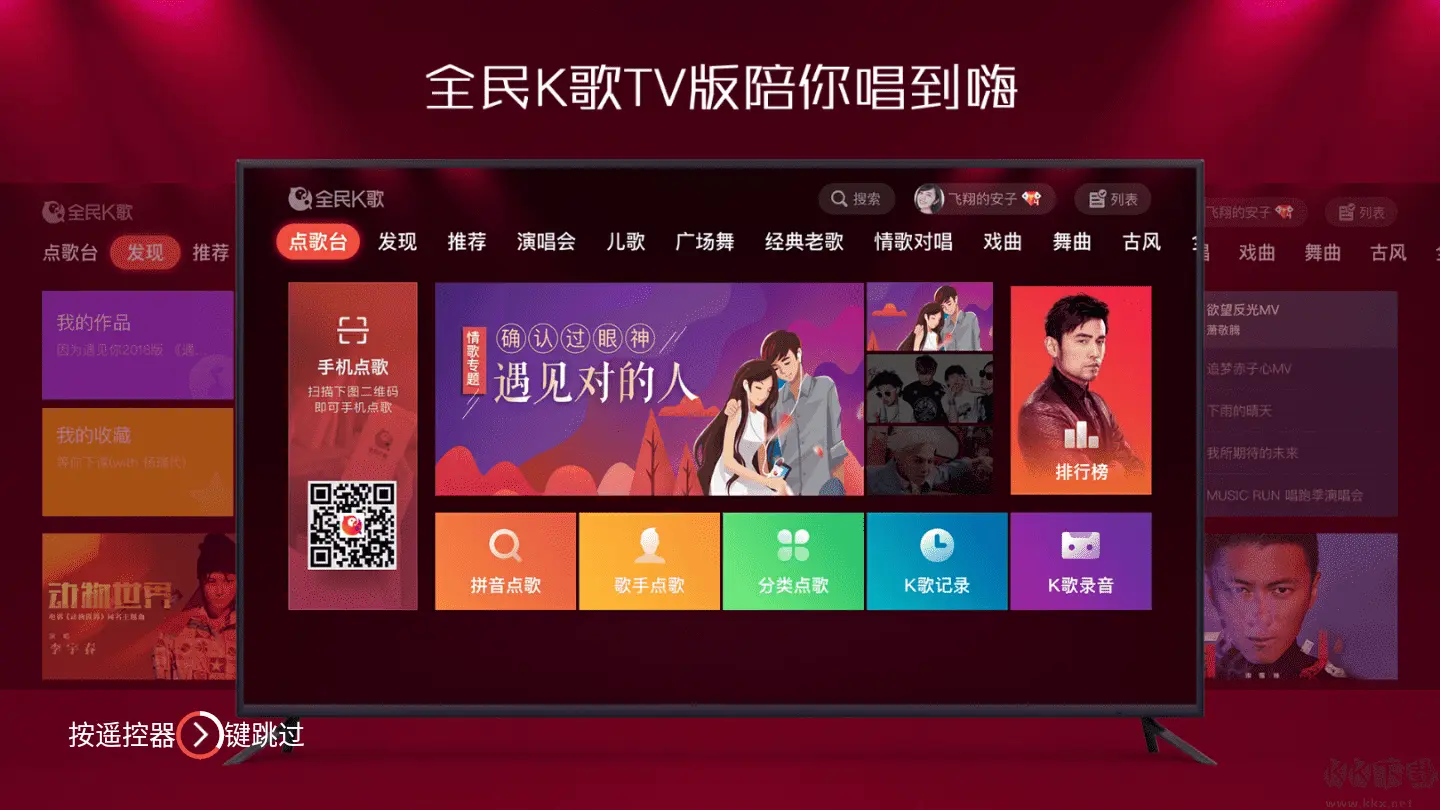 全民K歌破解版v5.9.0.1 电视软件