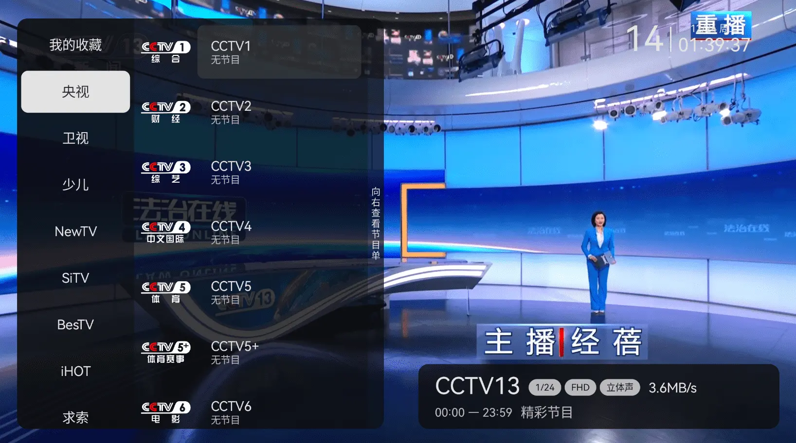 小飞电视v2.6.1 电视直播软件