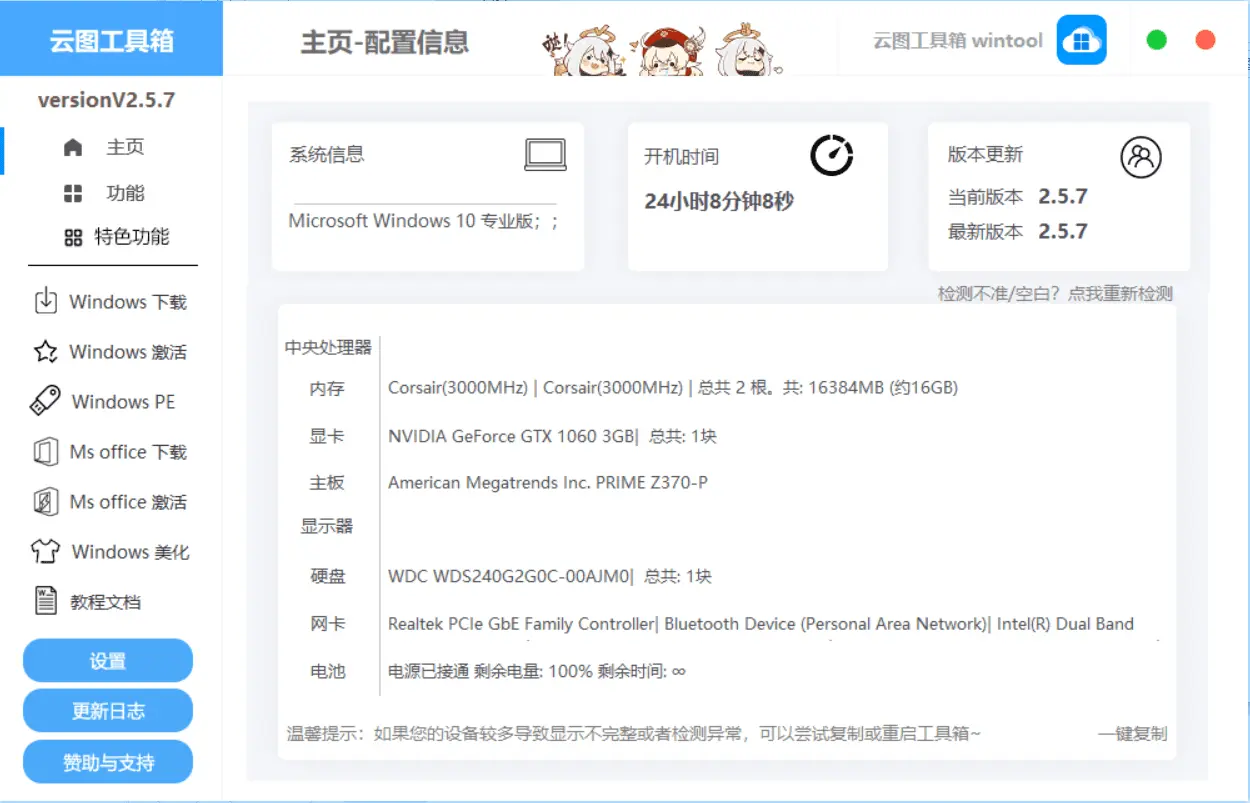 云图工具箱 电脑工具箱