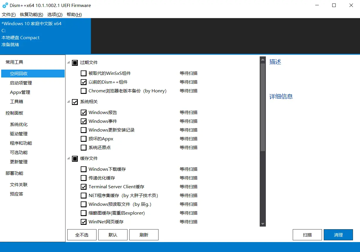 Dism++：Windows系统优化工具