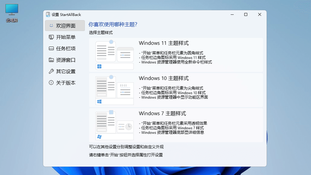 StartAllBack破解版v3.9.5.5258 开始菜单工具