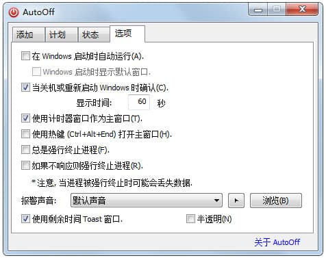 windows定时关机工具 AutoOff