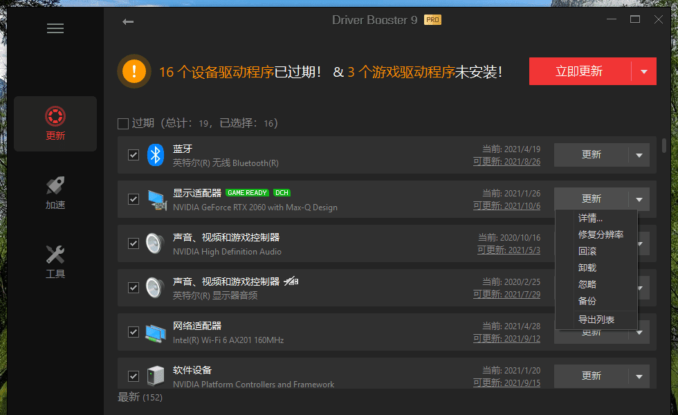 IObit Driver Booster Pro破解版v12.3.0.549
