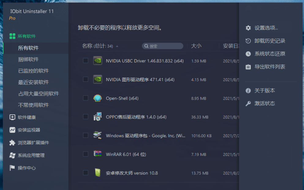 IObit Uninstaller Pro破解版v14.2.0.2
